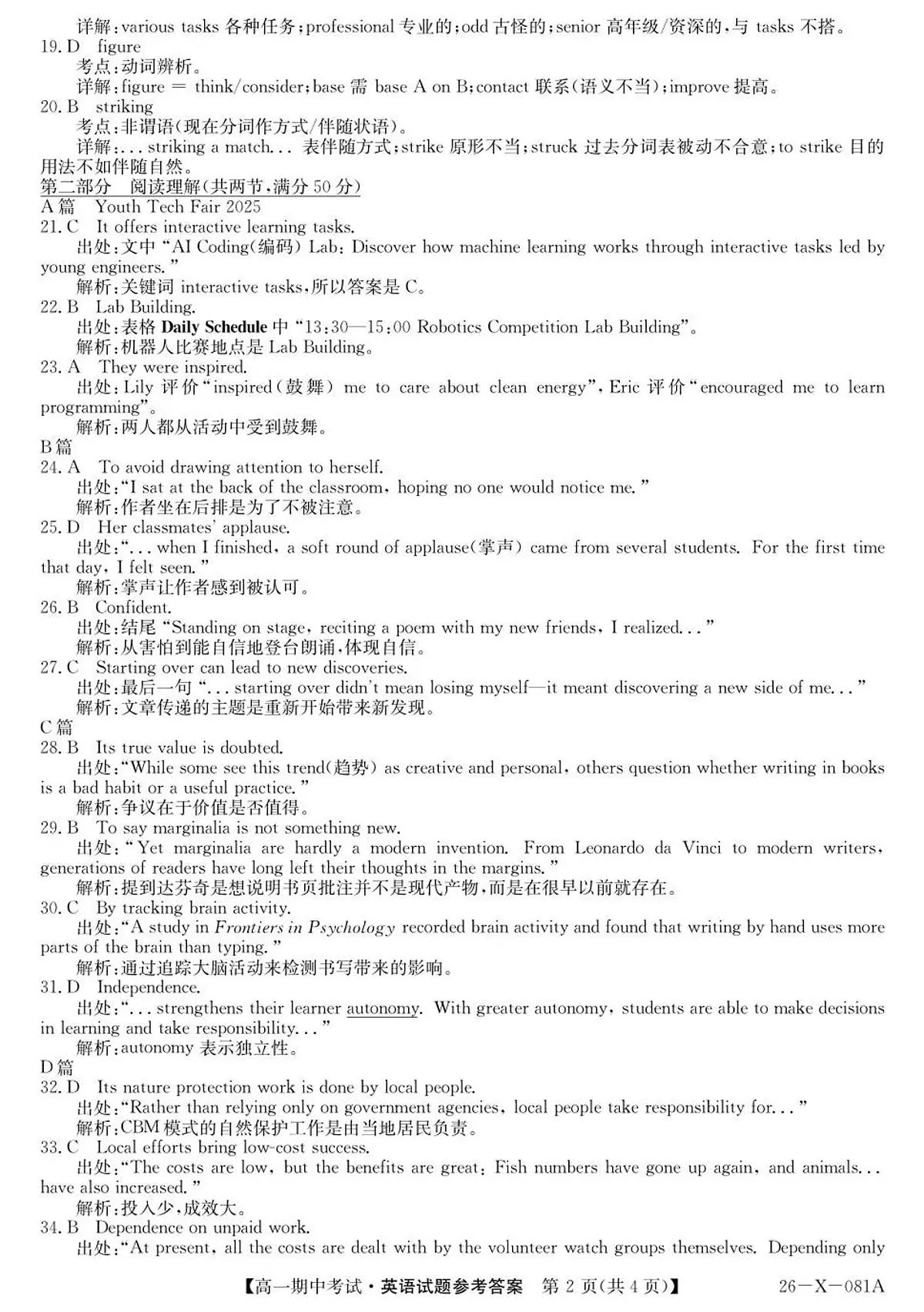 高一英语评分标准第2页