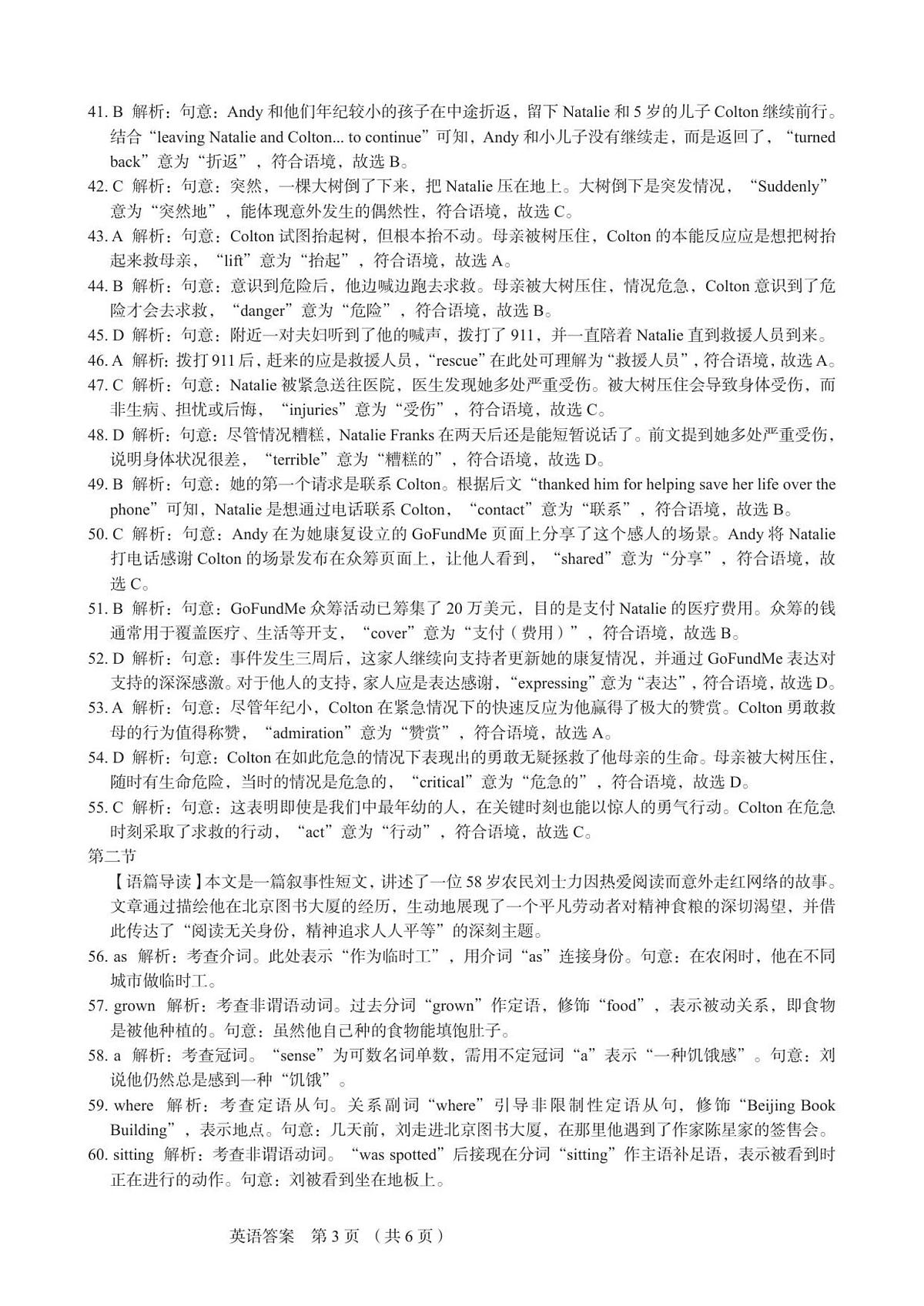 英语答案第3页