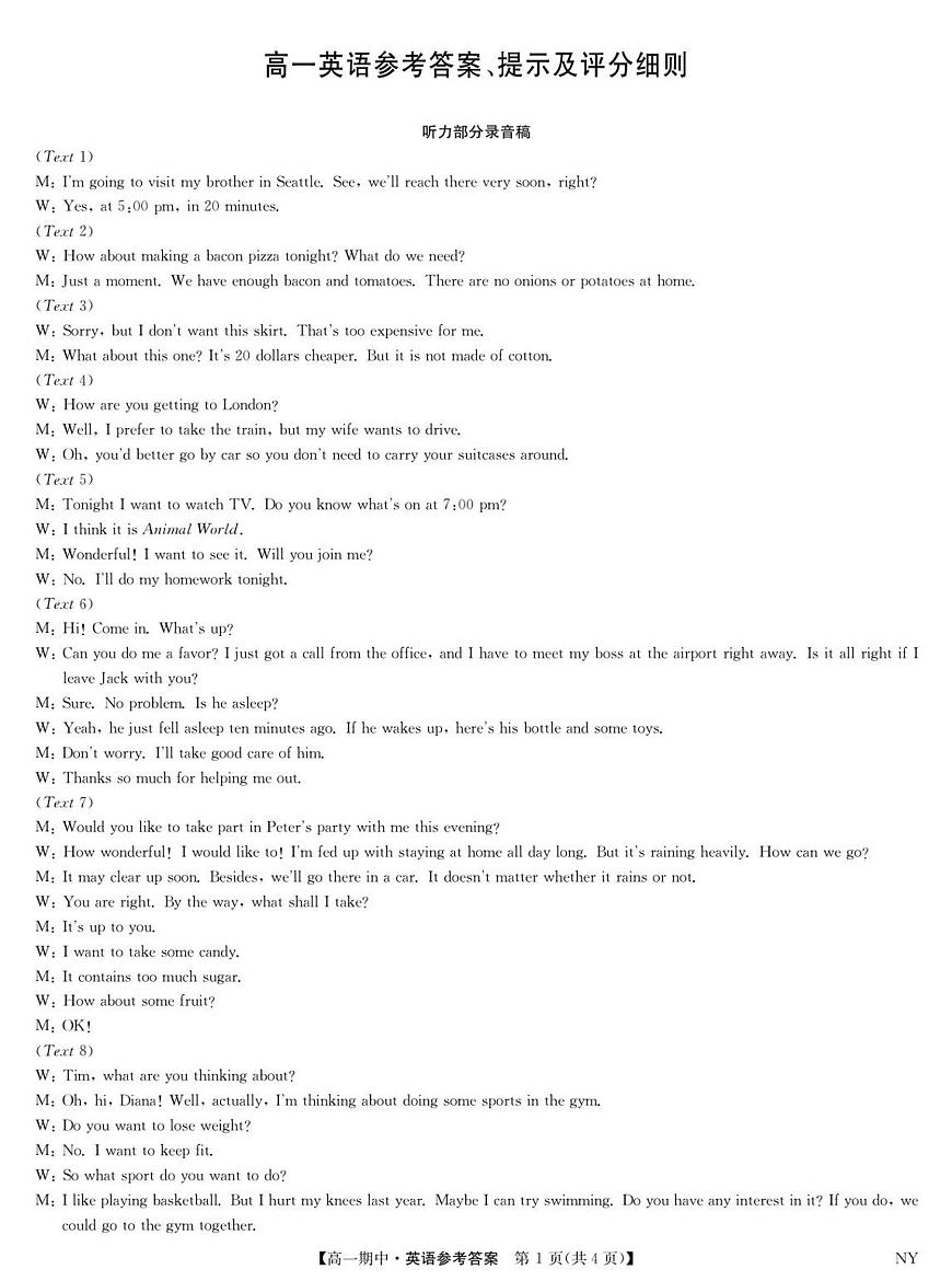 高一英语答案第1页
