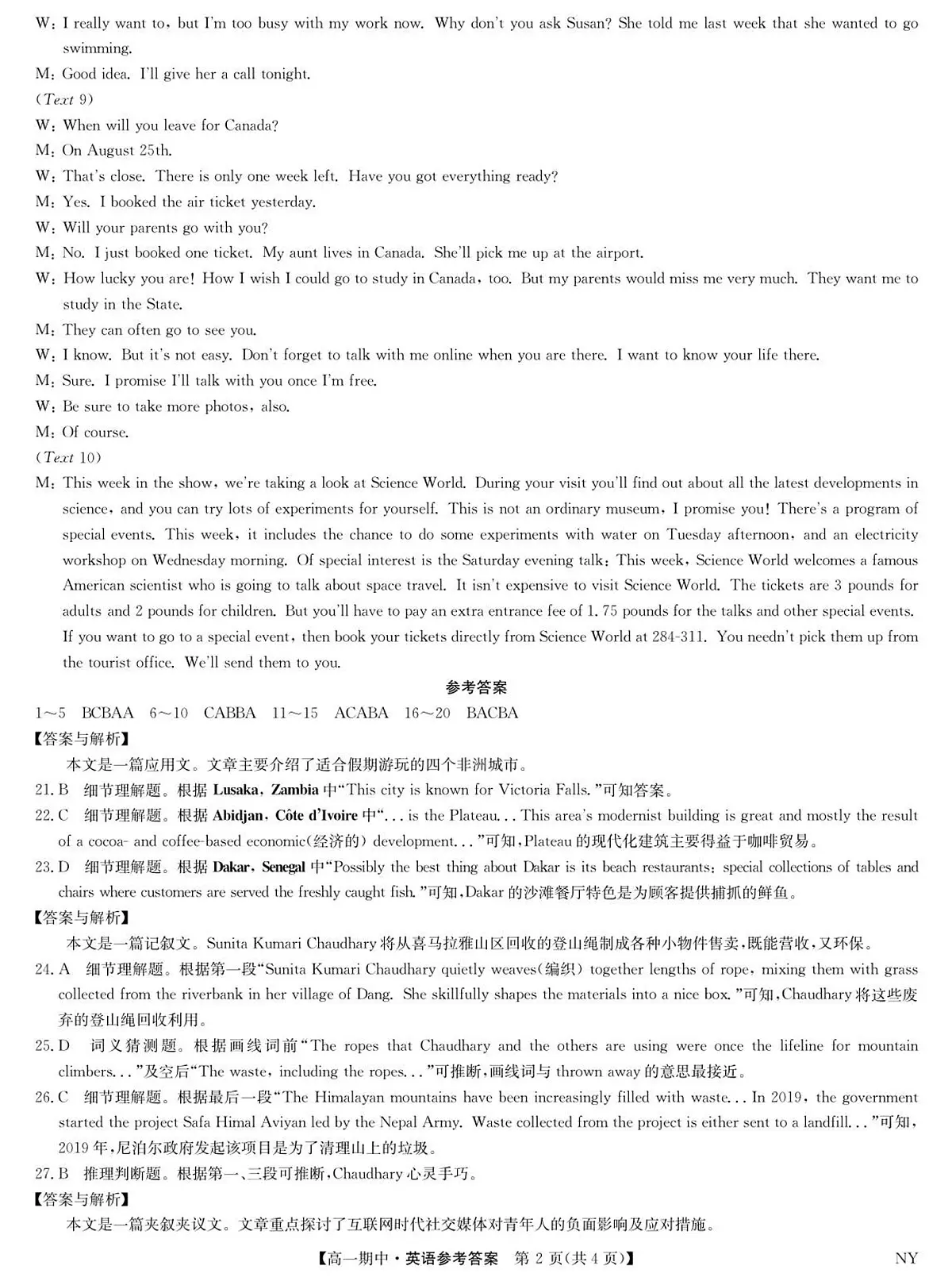 高一英语答案第2页