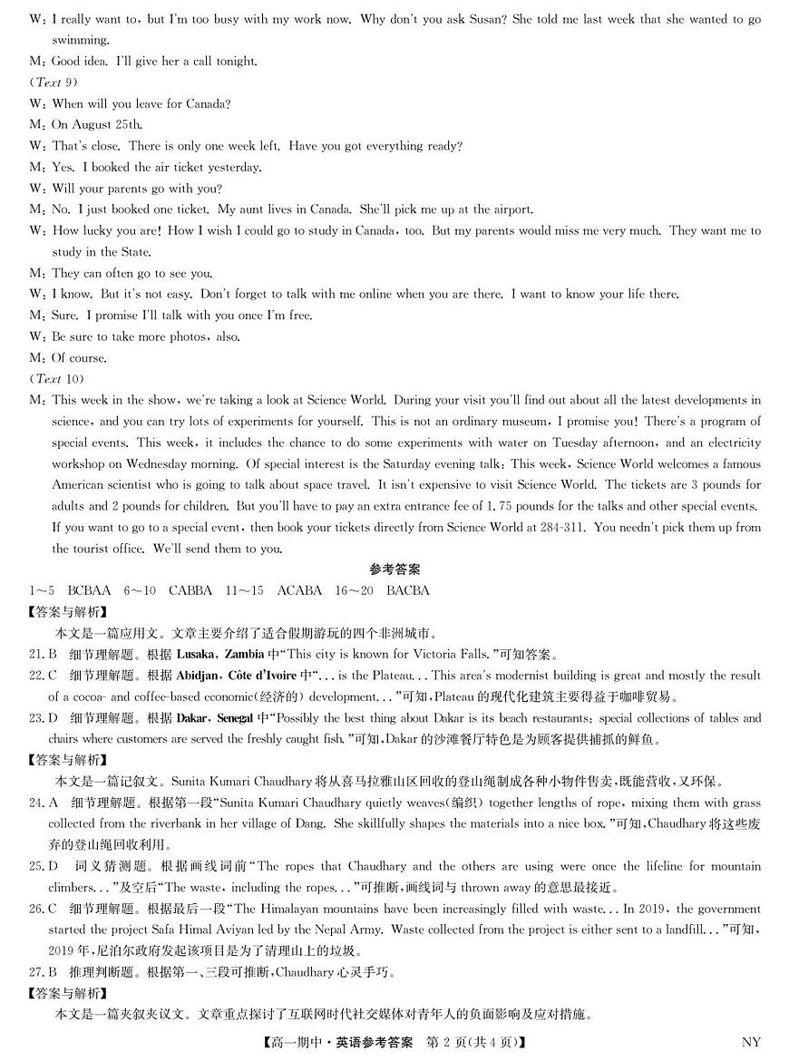 高一英语答案第2页