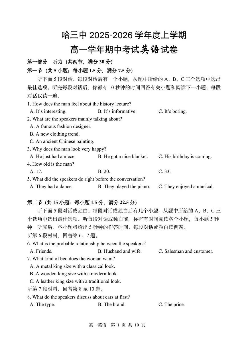 哈三中2025-2026学年度上学期高一学年期中考试 英语 试卷第1页