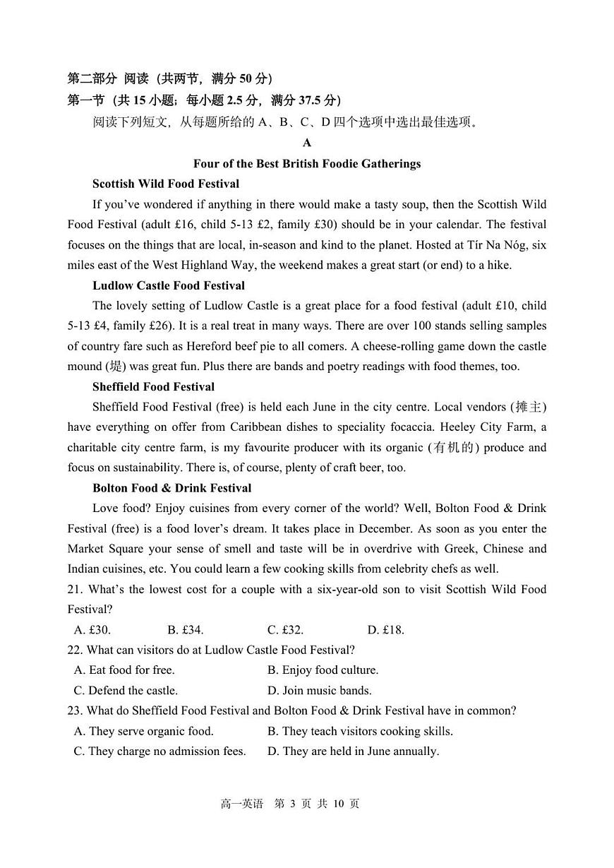 哈三中2025-2026学年度上学期高一学年期中考试 英语 试卷第3页