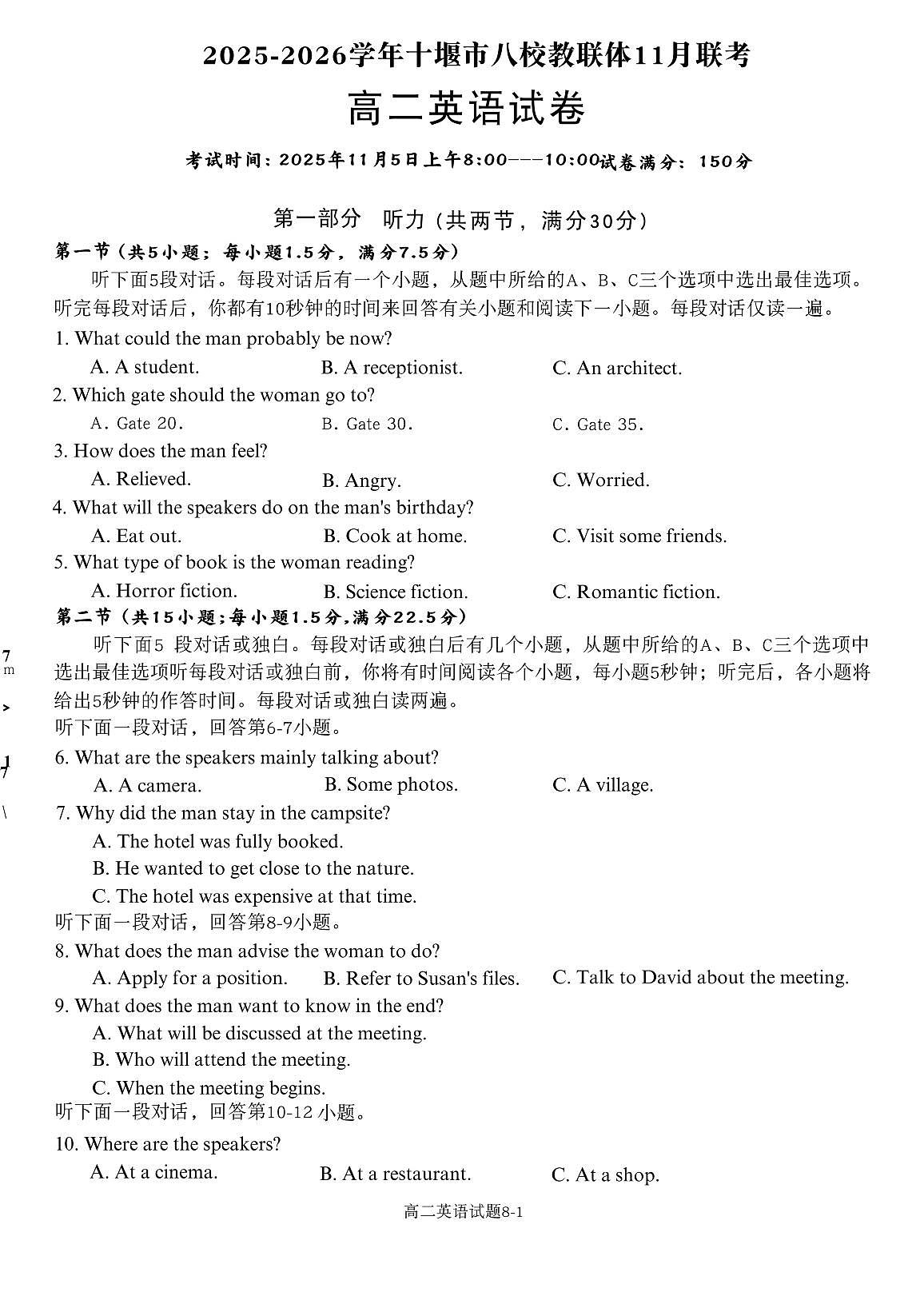 PDF_2025-2026学年十堰市八校教联体1(1)第1页