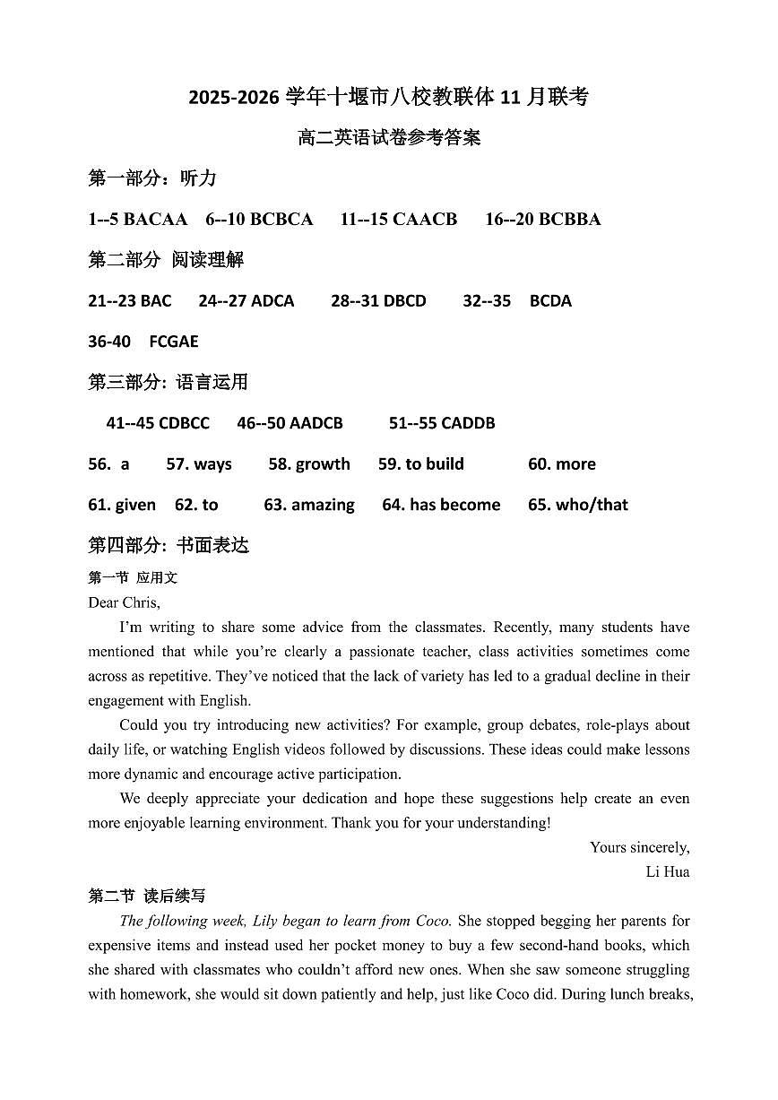 2025-2026学年十堰市八校教联体11月联考参考答案(1)第1页