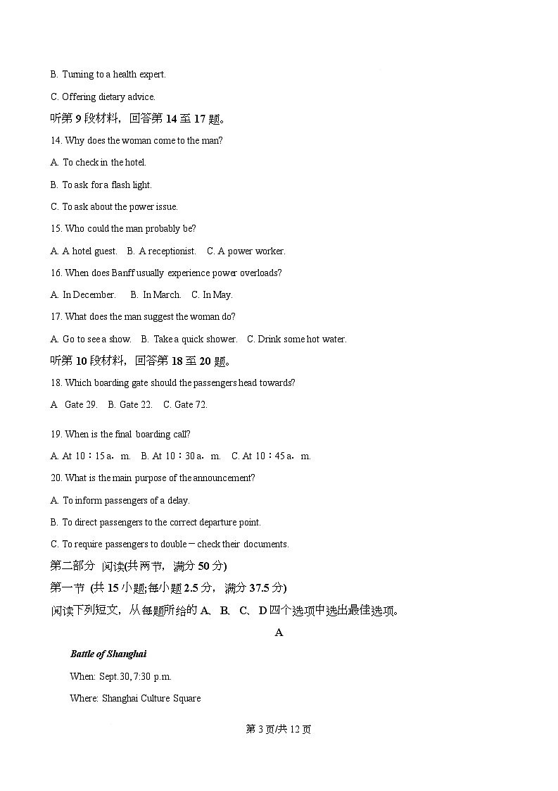 湖南省长沙市师大附中2025~2026学年高二上学期第1次月考英语试题（原卷版）第3页