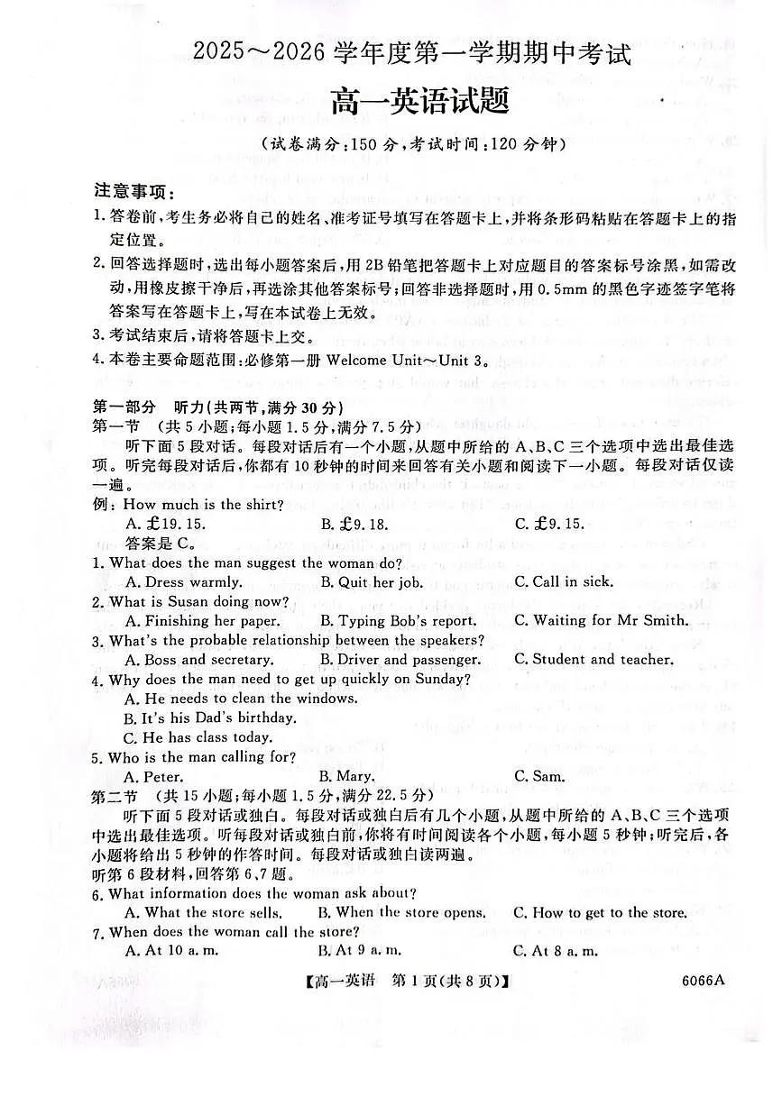 吉林省联盟校2025-2026学年高一上学期期中考试英语试卷（PDF版含解析，无听力音频有听力原文）第1页