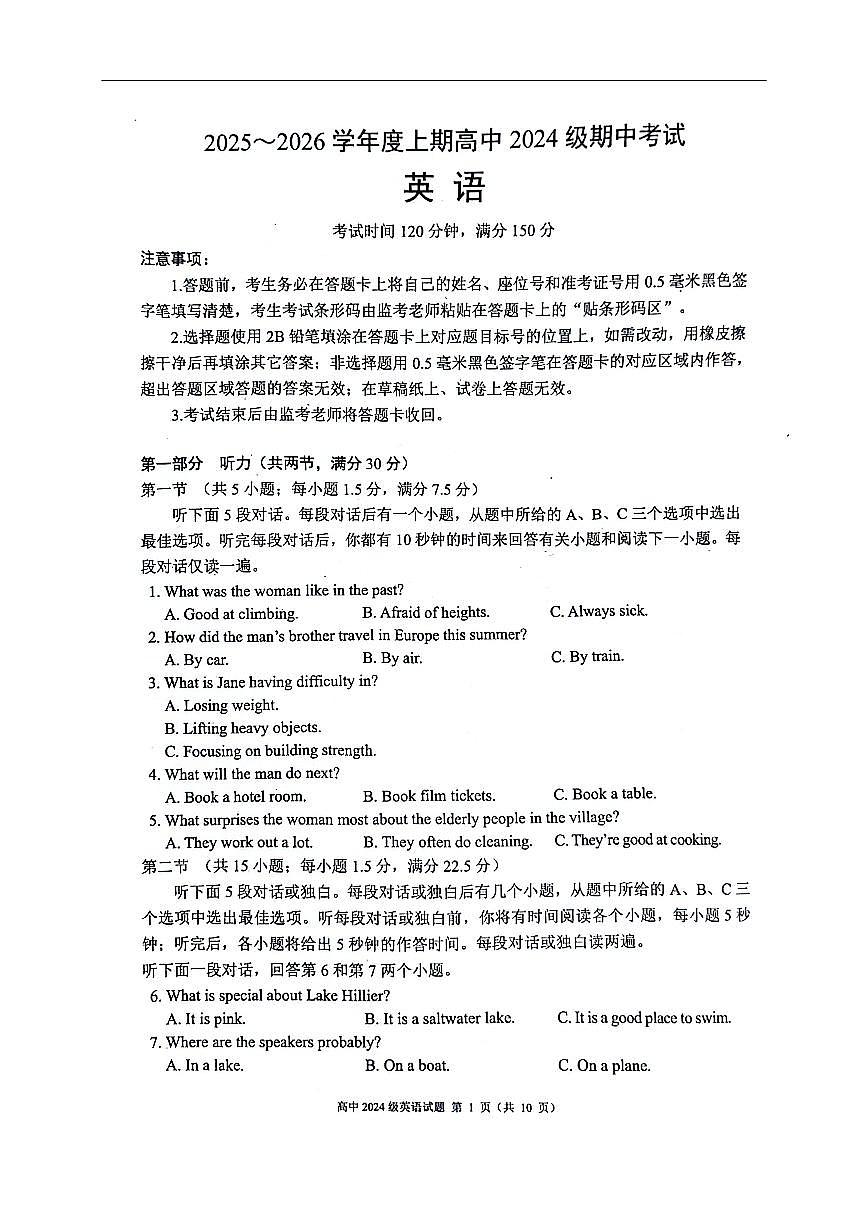 英语-四川省成都市蓉城联盟2025-2026学年高二上学期期中试题及答案第1页