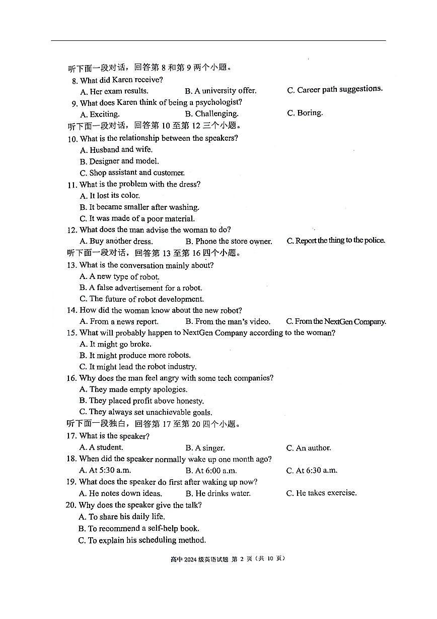 英语-四川省成都市蓉城联盟2025-2026学年高二上学期期中试题及答案第2页