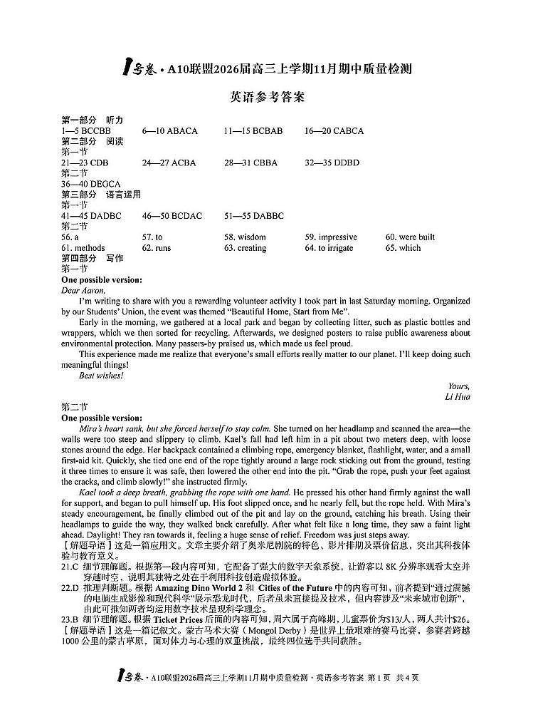 英语答案第1页