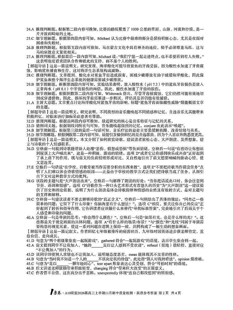 英语答案第2页