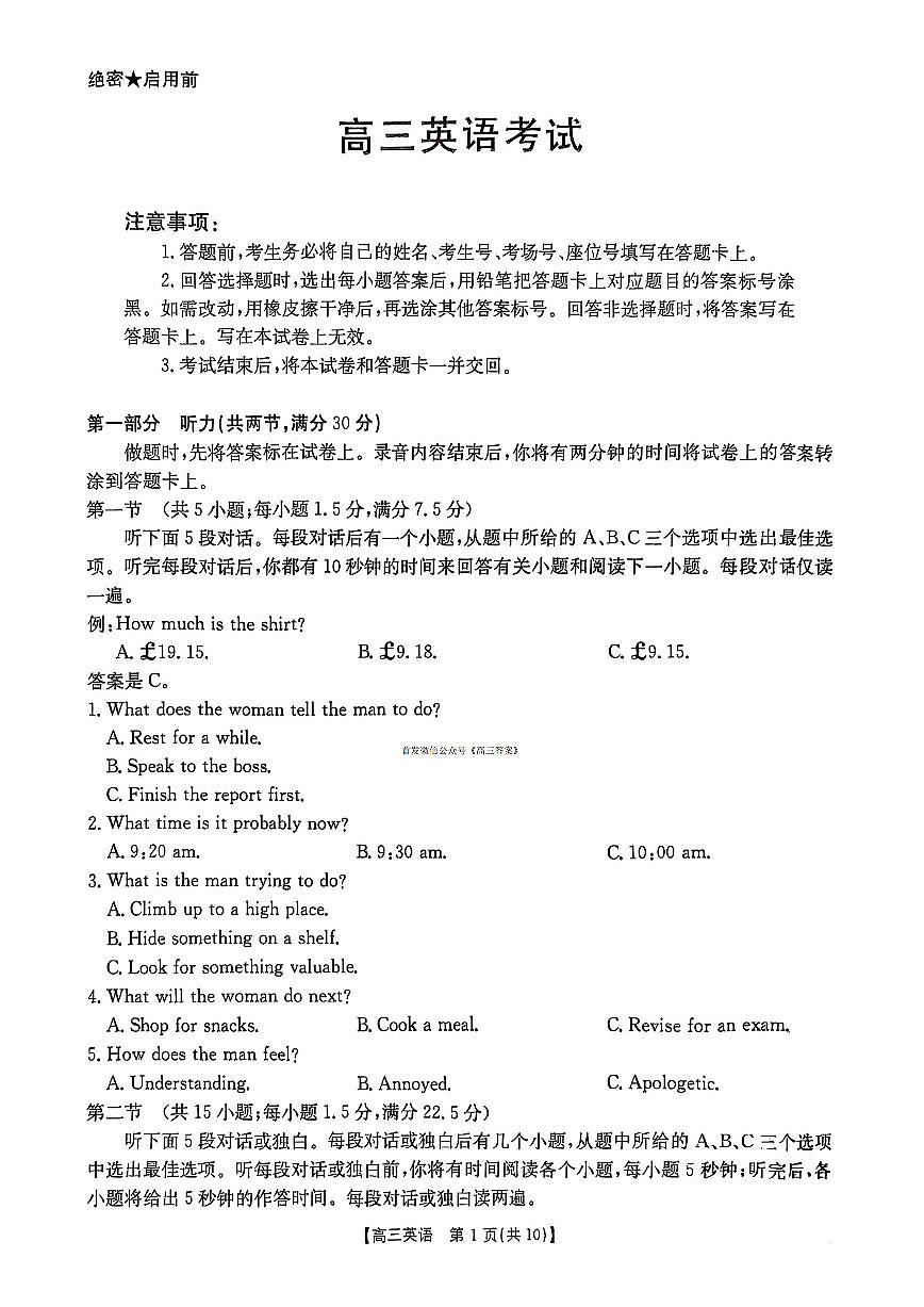 2025年河南金太阳高三上学期11月英语试题无答案第1页