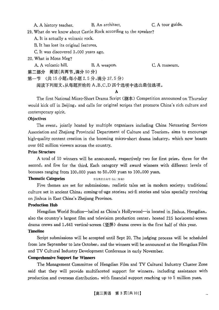 2025年河南金太阳高三上学期11月英语试题无答案第3页