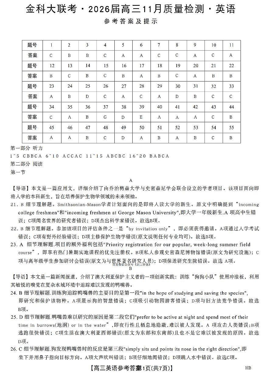 英语答案第1页