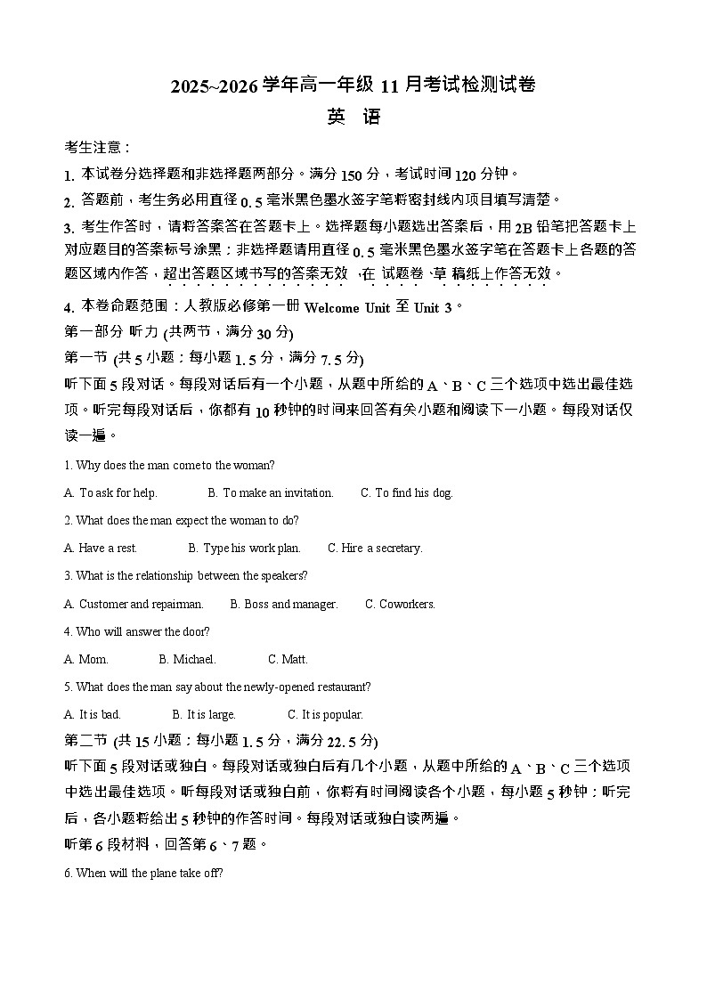 河北省保定市2025-2026学年高一上学期期中考试英语试卷第1页