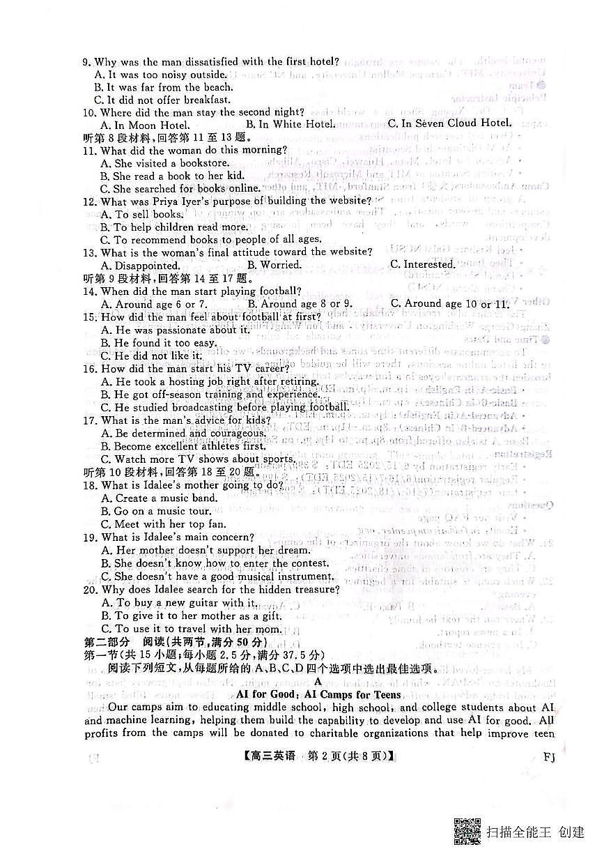福建省百校联考2025-2026学年高三上学期11月期中英语试题第2页