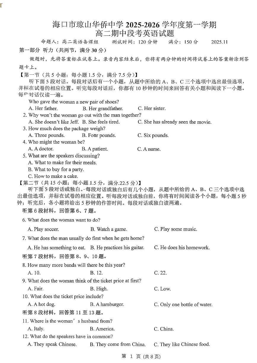 海南省海口市琼山华侨中学2025-2026学年高二上学期期中段考英语试题第1页
