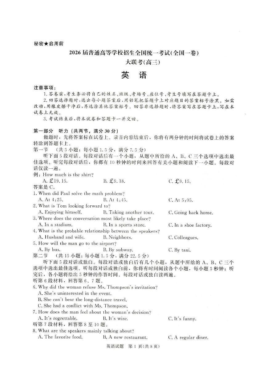 河北省雄安新区2025-2026学年高三上学期11月期中英语试题第1页