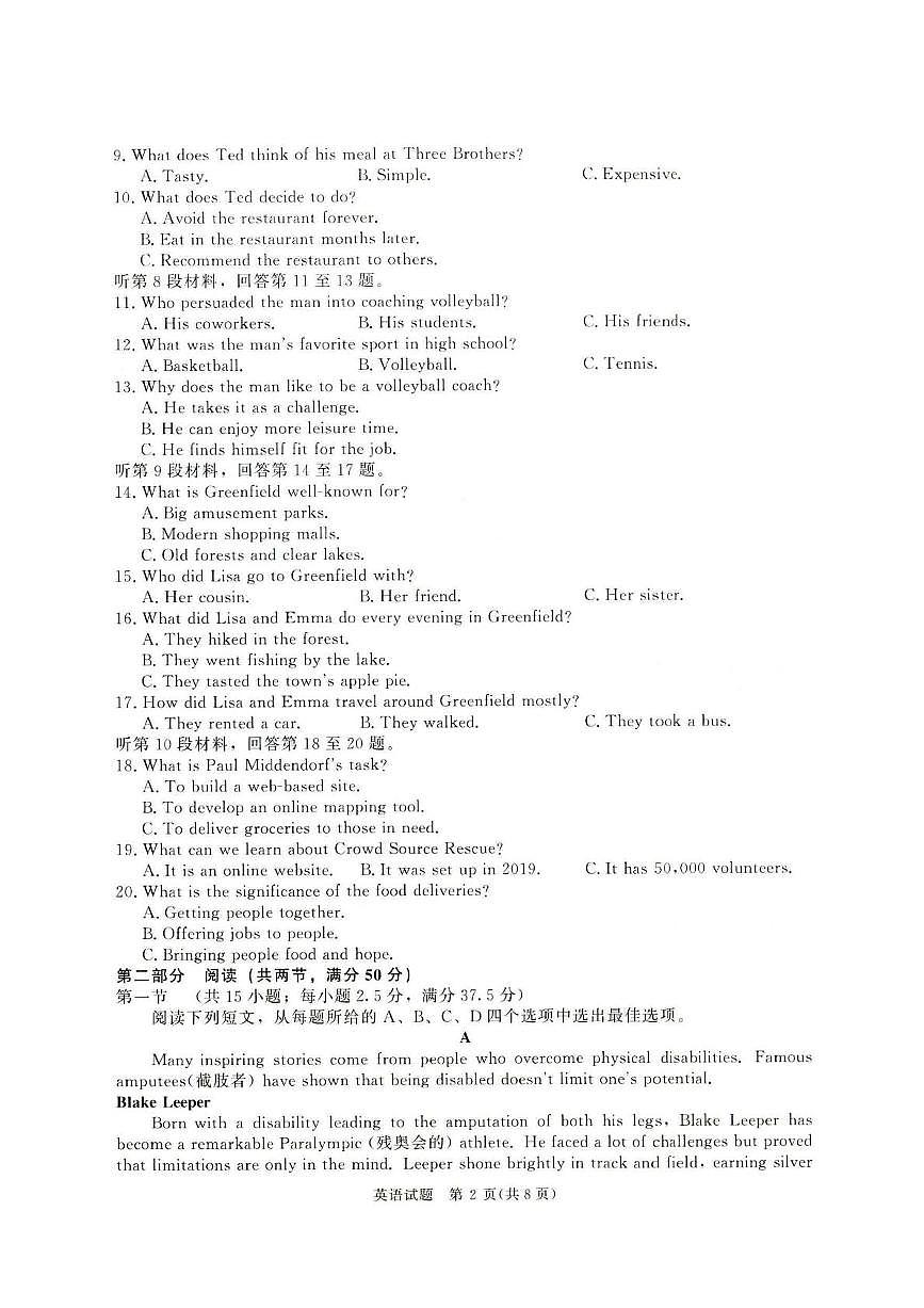 河北省雄安新区2025-2026学年高三上学期11月期中英语试题第2页