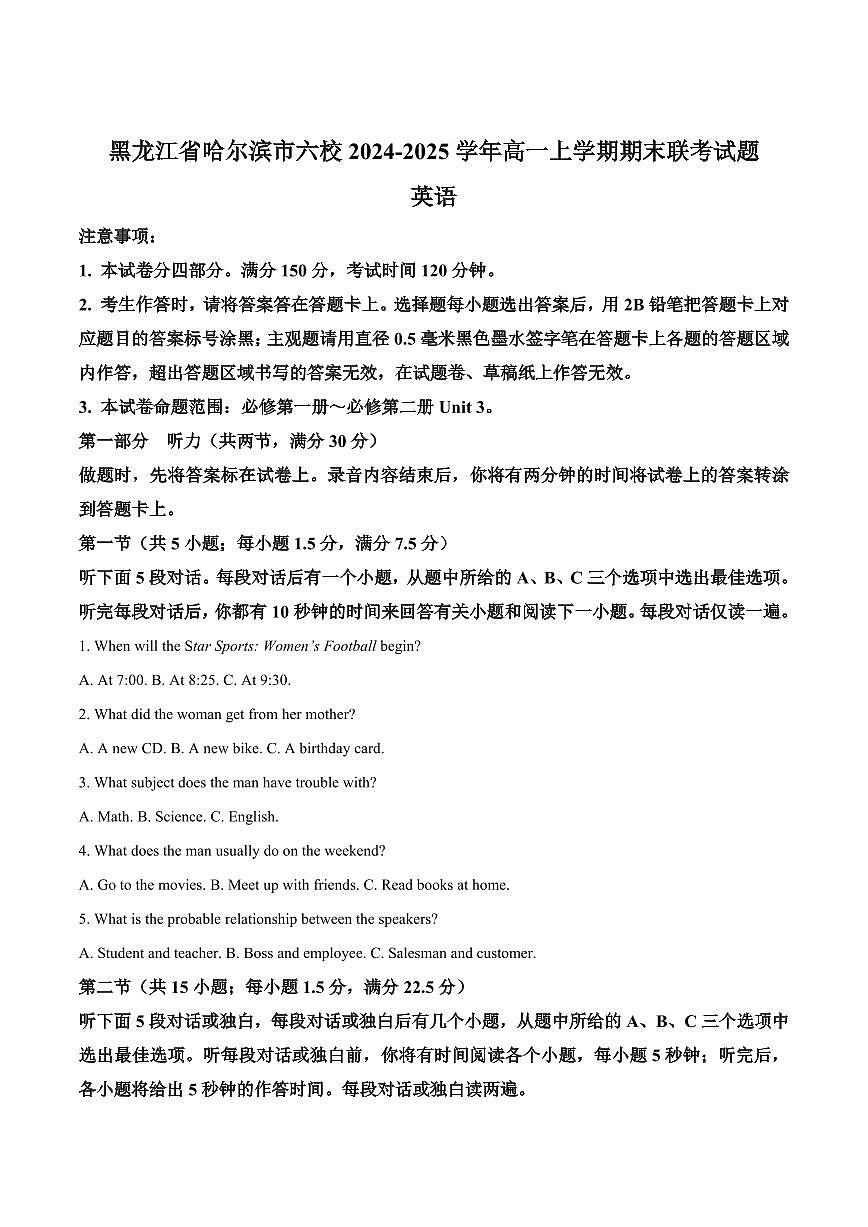 黑龙江省哈尔滨市六校2024-2025学年高一上学期期末联考试题英语试卷含答案第1页