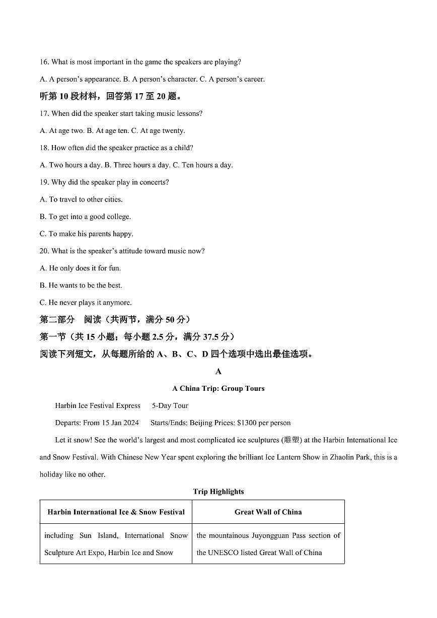 黑龙江省哈尔滨市六校2024-2025学年高一上学期期末联考试题英语试卷含答案第3页