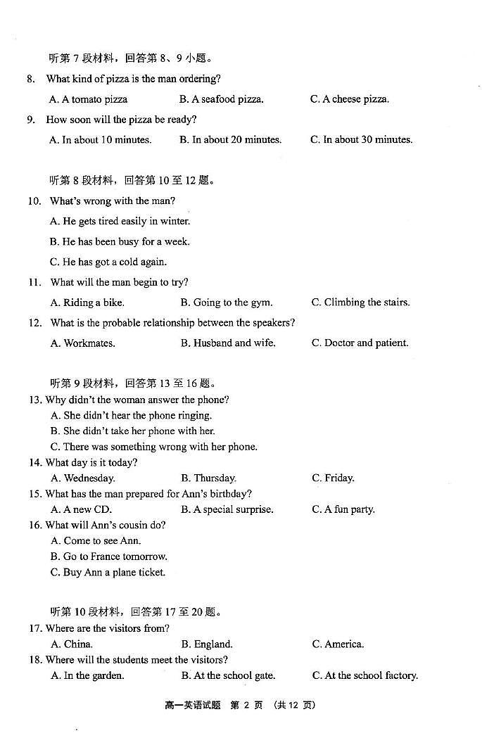 福建省宁德市2024-2025学年高一上学期1月期末考试英语试卷（图片版）第2页