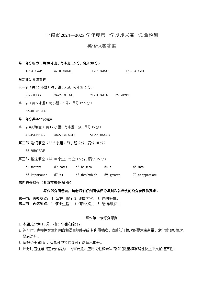 福建省宁德市2024-2025学年高一上学期1月期末考试英语答案第1页