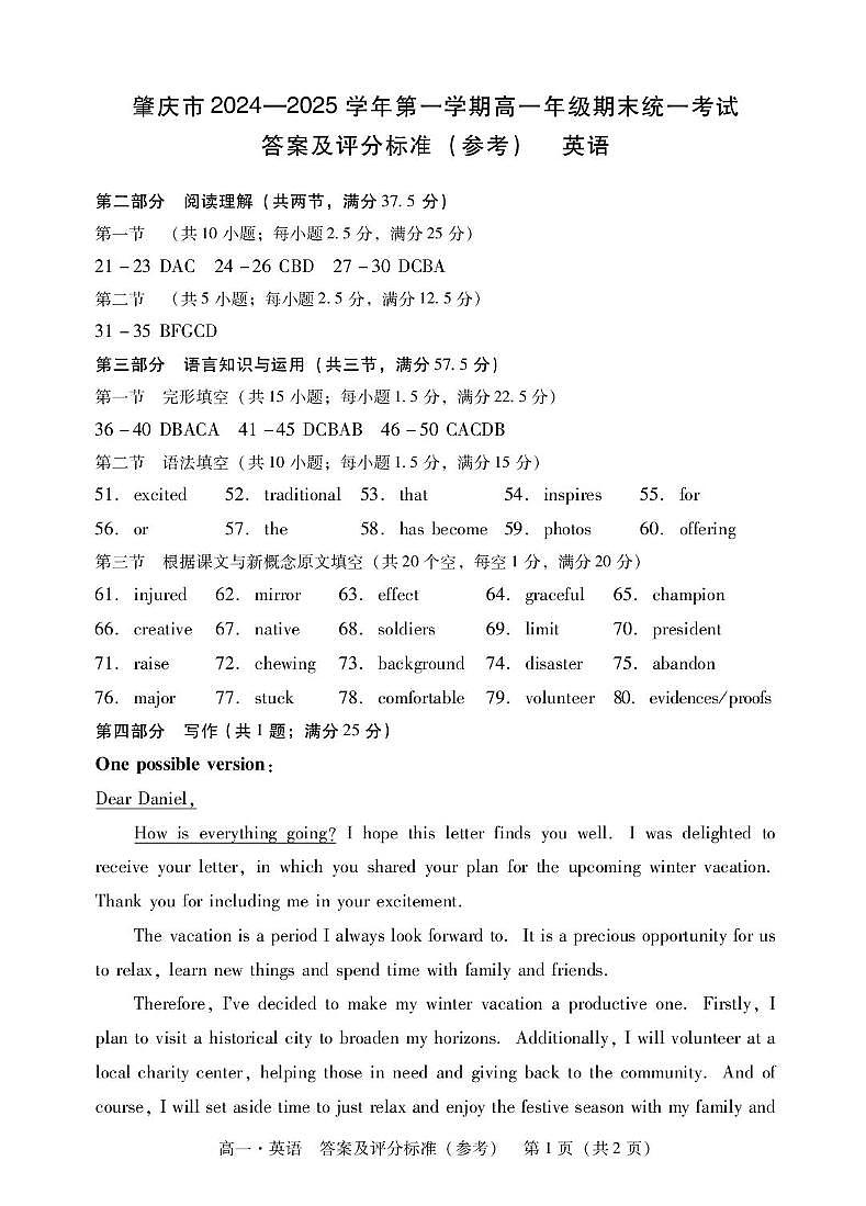 肇庆高一上英语答案第1页