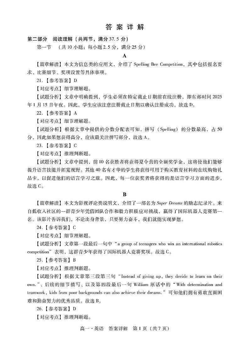 肇庆高一上英语答案第3页