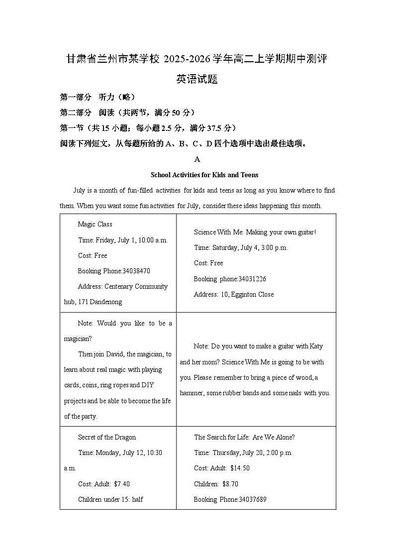 甘肃省兰州市某学校2025-2026学年高二上学期期中测评英语试卷（学生版）第1页