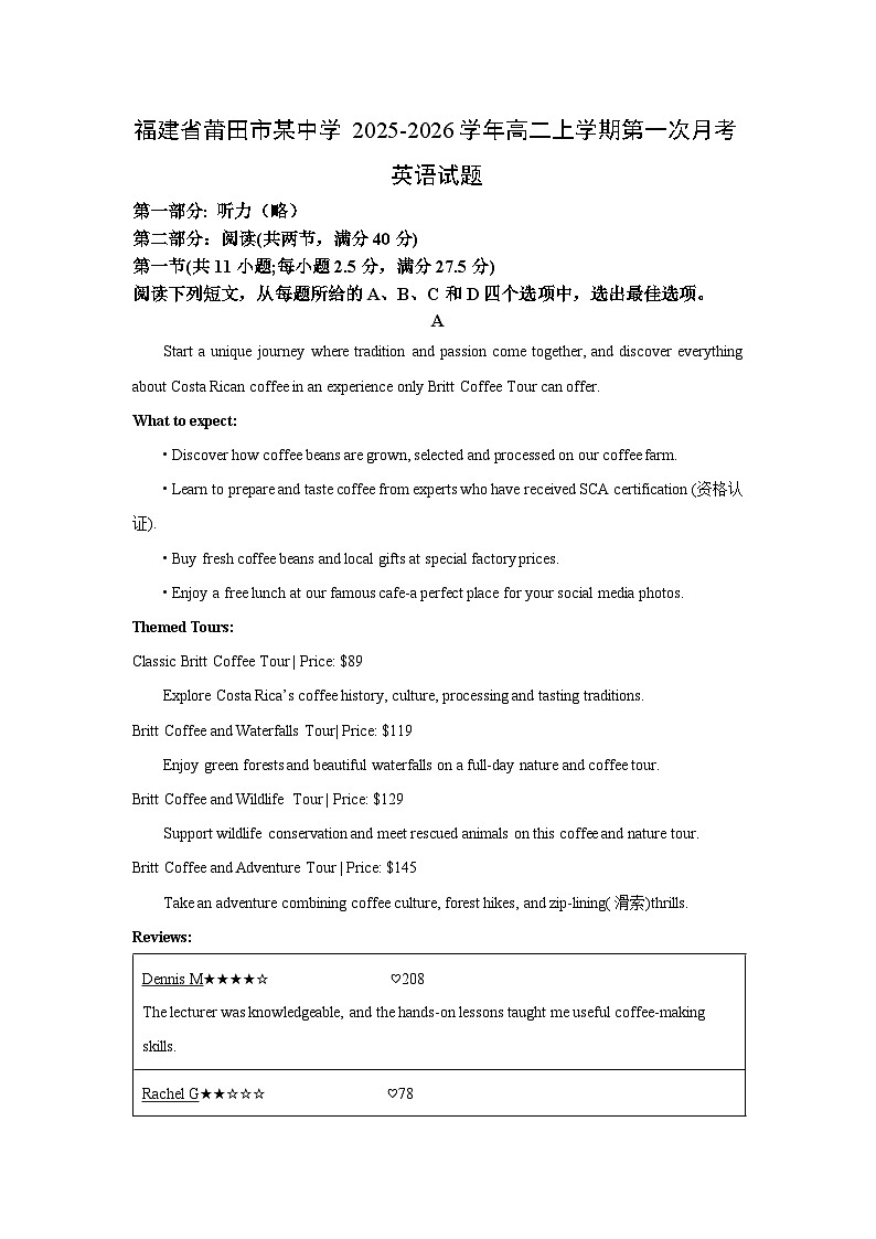 福建省莆田市某中学2025-2026学年高二上学期第一次月考英语试卷（学生版）第1页