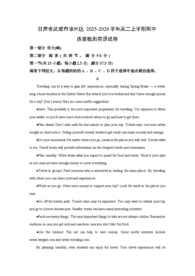 甘肃省武威市凉州区2025-2026学年高二上学期期中质量检测英语试卷（学生版）第1页