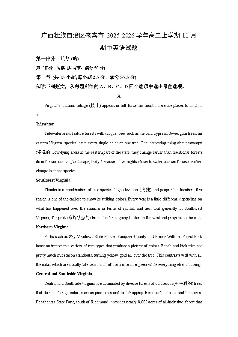 广西壮族自治区来宾市2025-2026学年高二上学期11月期中英语试卷（学生版）第1页