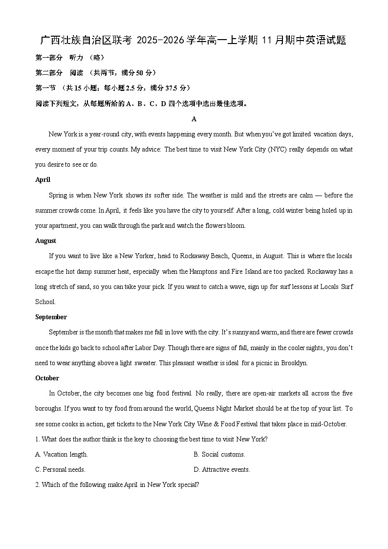 广西壮族自治区联考2025-2026学年高一上学期11月期中英语试卷（学生版）第1页