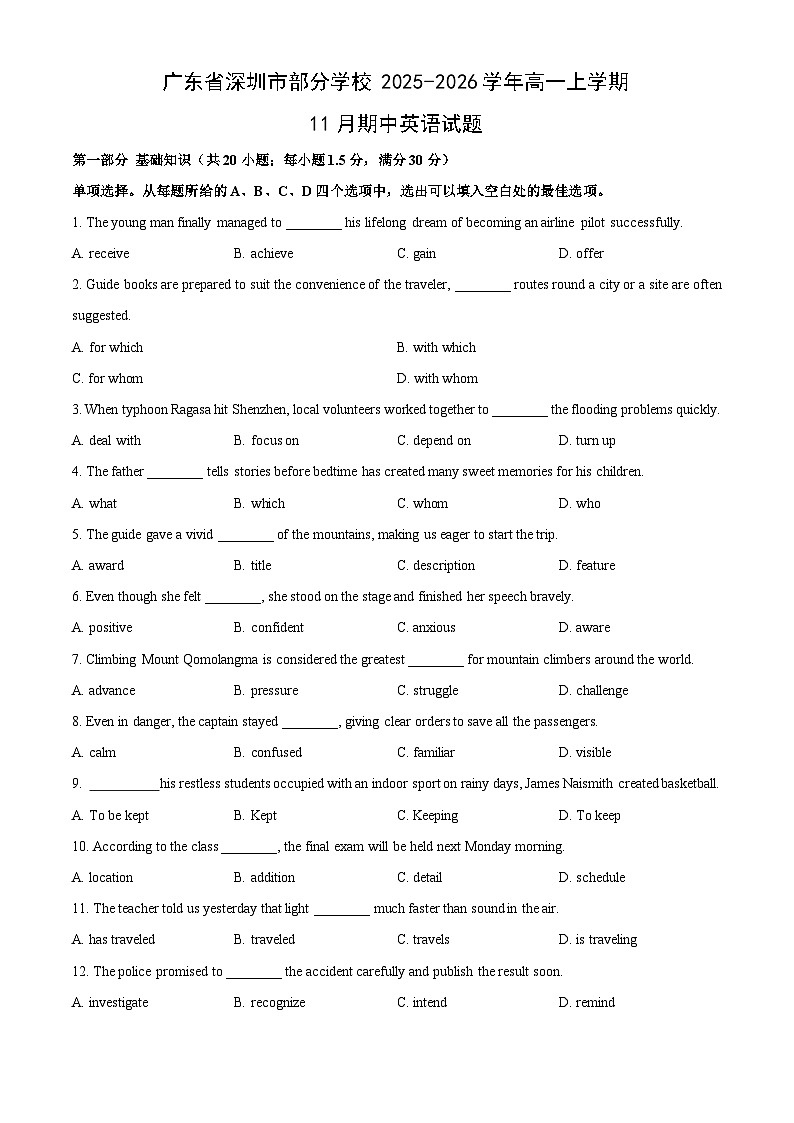 广东省深圳市部分学校2025-2026学年高一上学期11月期中英语试卷（学生版）第1页
