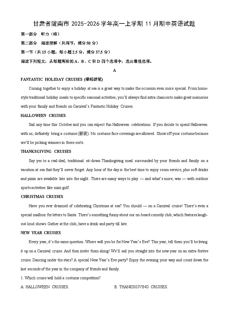 甘肃省陇南市2025-2026学年高一上学期11月期中英语试卷（学生版）第1页