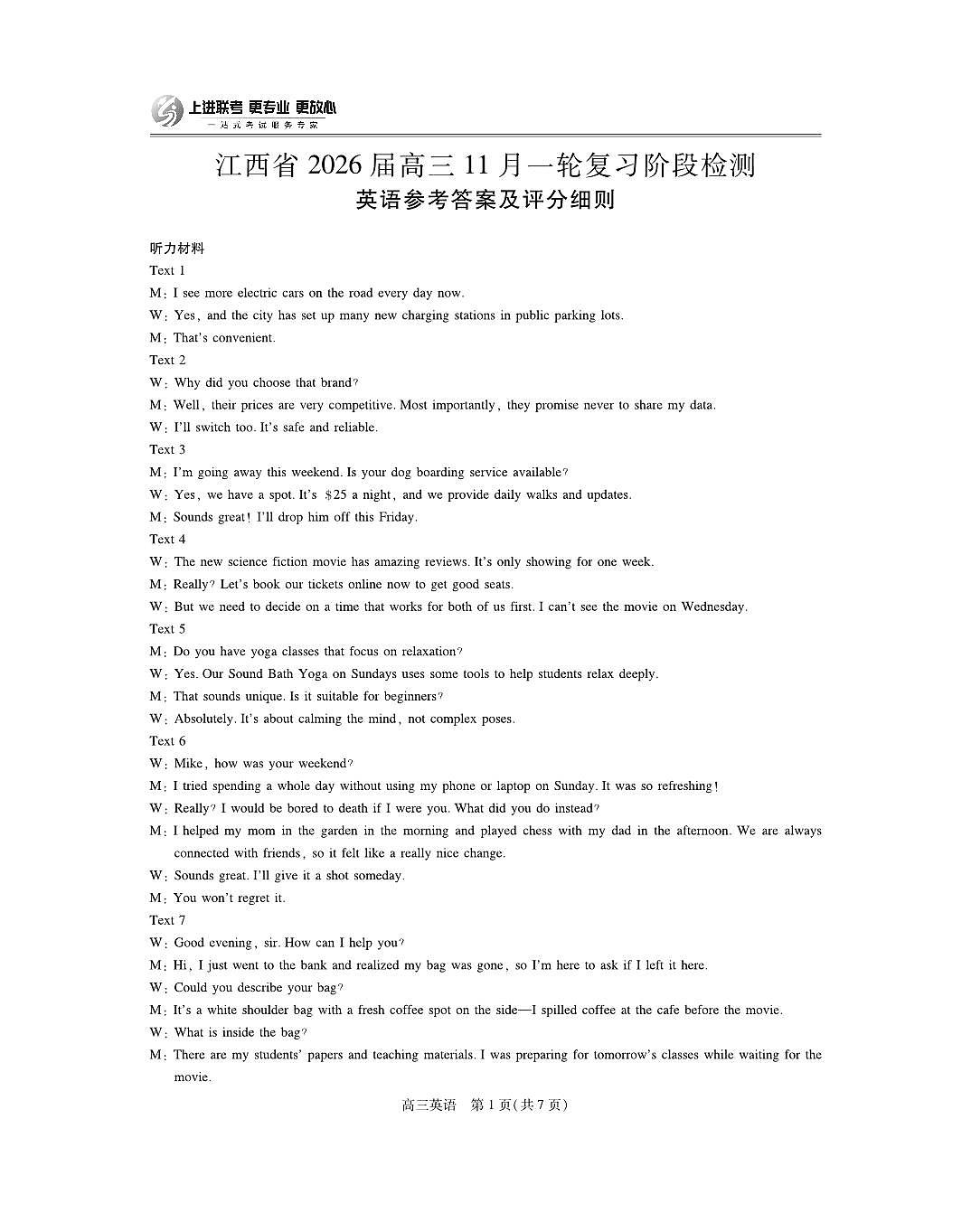 江西省2026届高三11月一轮复习阶段检测英语答案第1页
