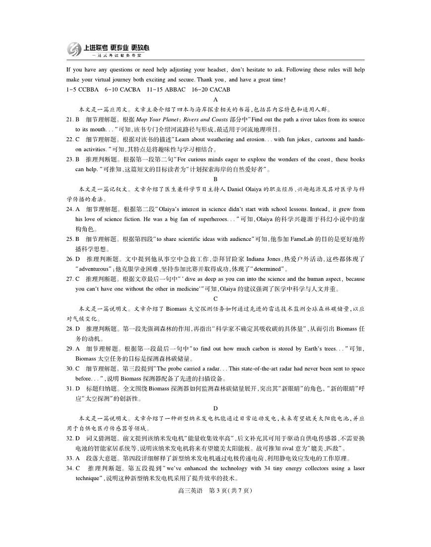 江西省2026届高三11月一轮复习阶段检测英语答案第3页