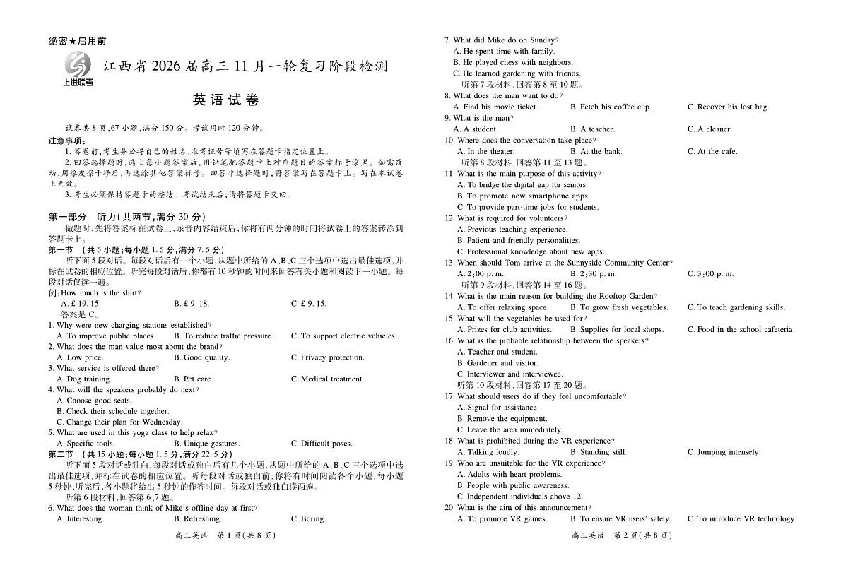 江西省2026届高三11月一轮复习阶段检测英语第1页