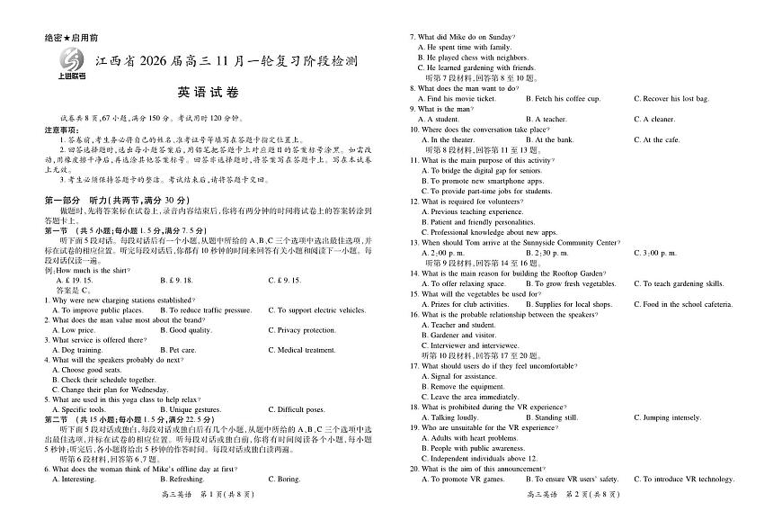 江西省2026届高三11月一轮复习阶段检测英语第1页