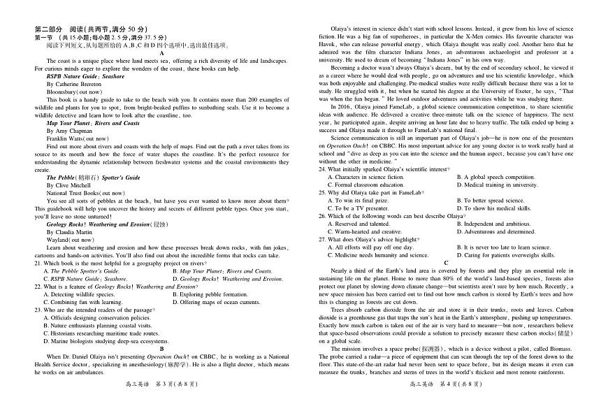 江西省2026届高三11月一轮复习阶段检测英语第2页