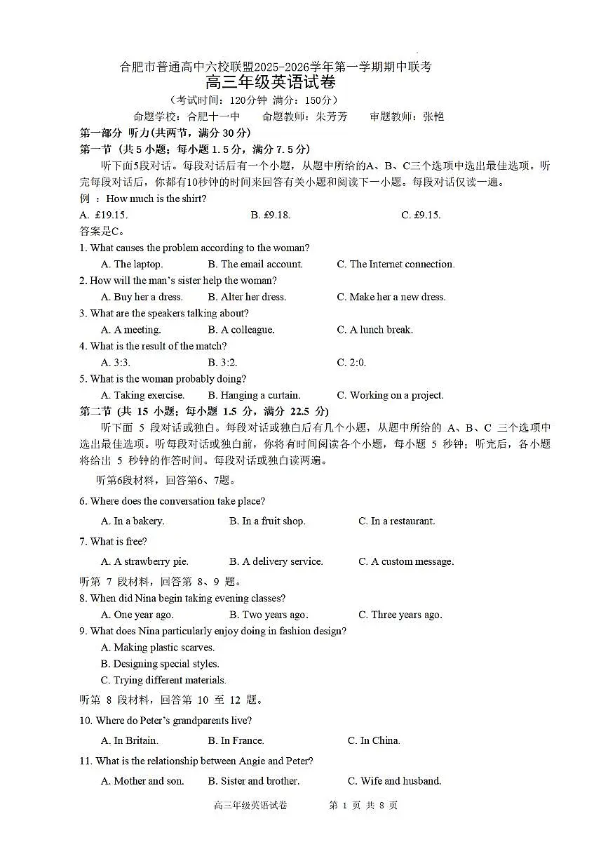 合肥市普通高中六校联盟2025年秋季学期期中考试英语第1页