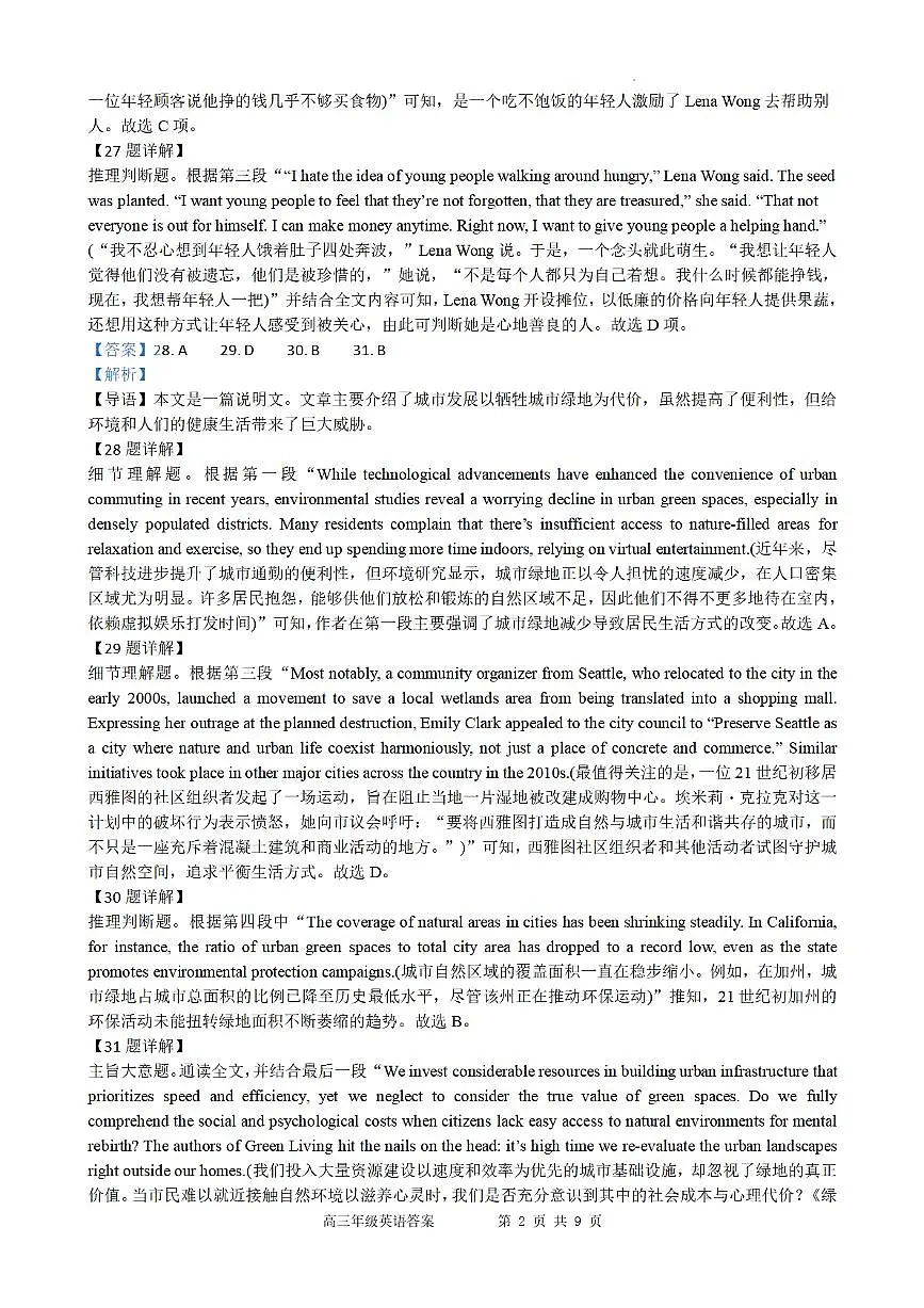 合肥市普通高中六校联盟2025年秋季学期期中考试英语答案第2页