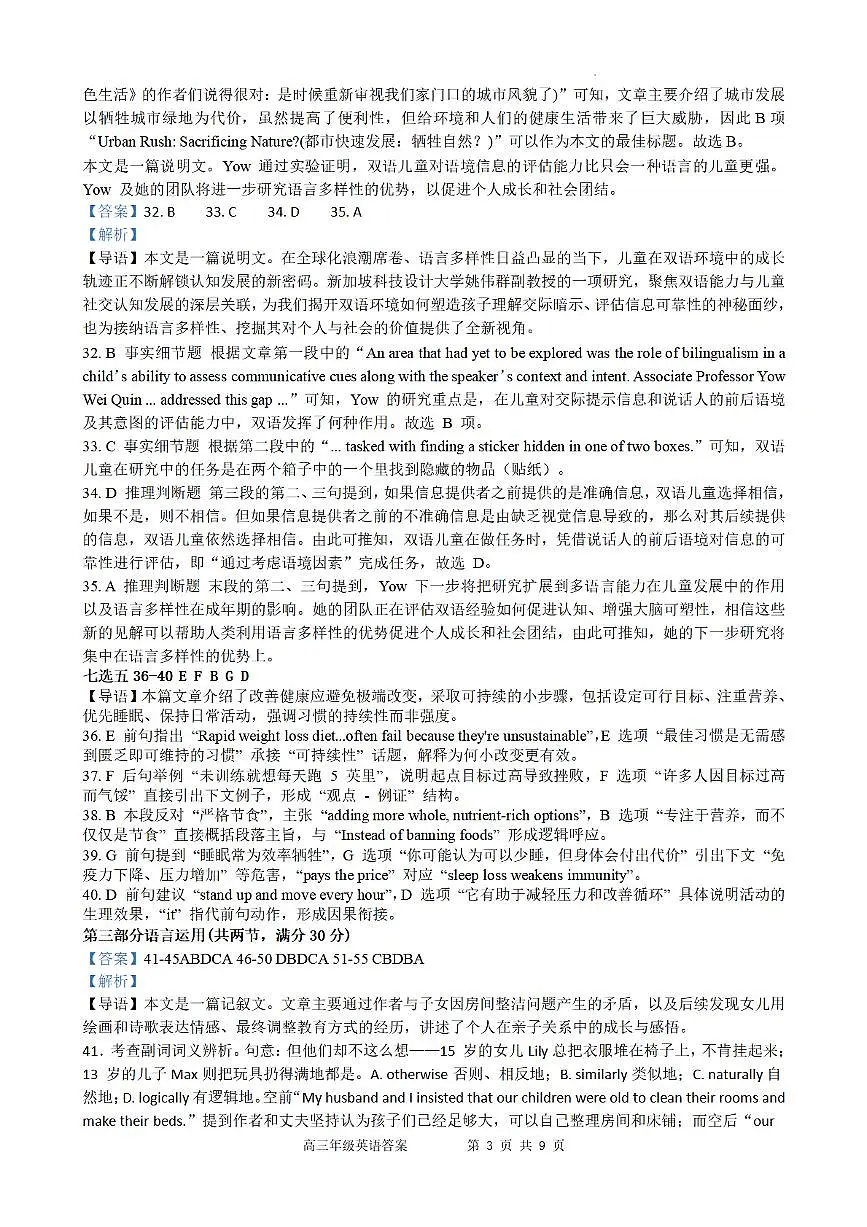 合肥市普通高中六校联盟2025年秋季学期期中考试英语答案第3页