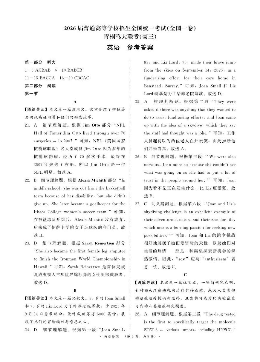 青桐鸣大联考2025-2026学年高三上学期11月联考英语(全国一卷)评分细则第1页