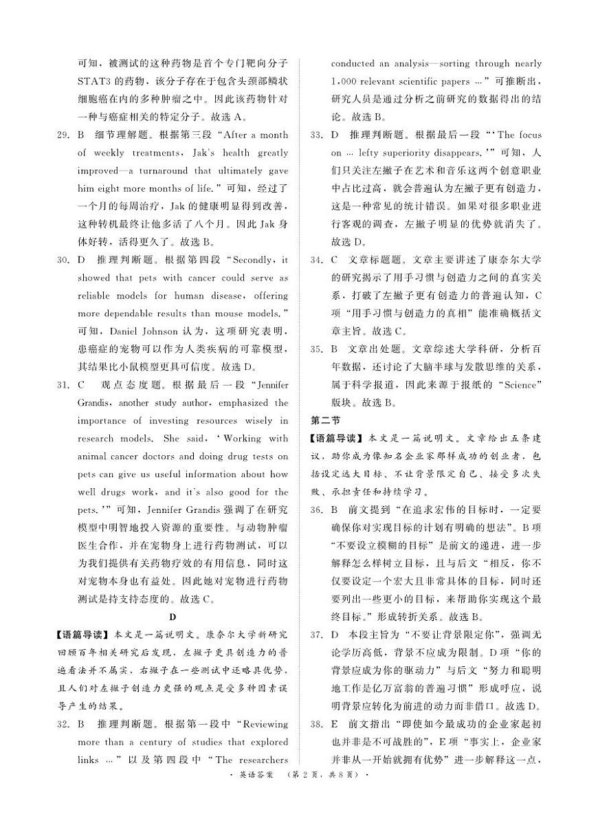 青桐鸣大联考2025-2026学年高三上学期11月联考英语(全国一卷)评分细则第2页