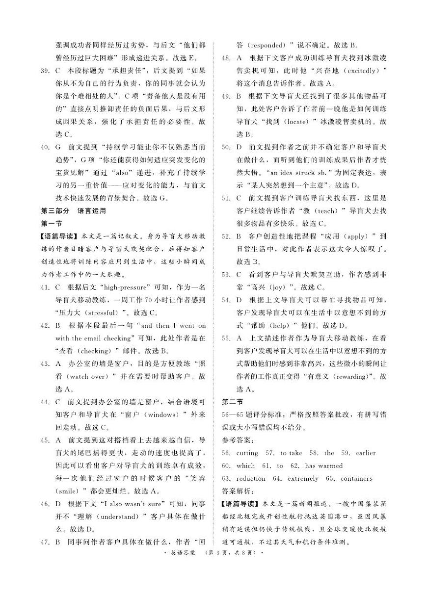 青桐鸣大联考2025-2026学年高三上学期11月联考英语(全国一卷)评分细则第3页