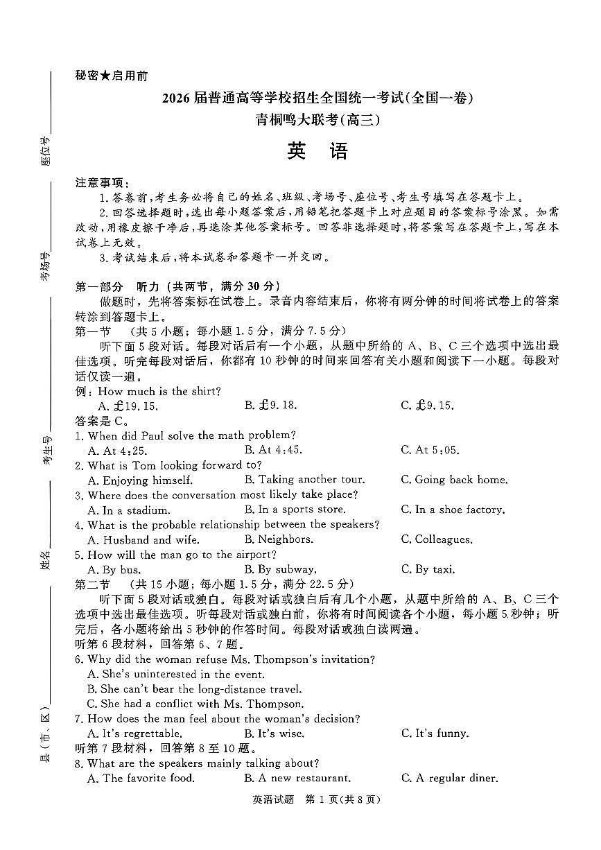 青桐鸣大联考2025-2026学年高三上学期11月联考英语(全国一卷)第1页