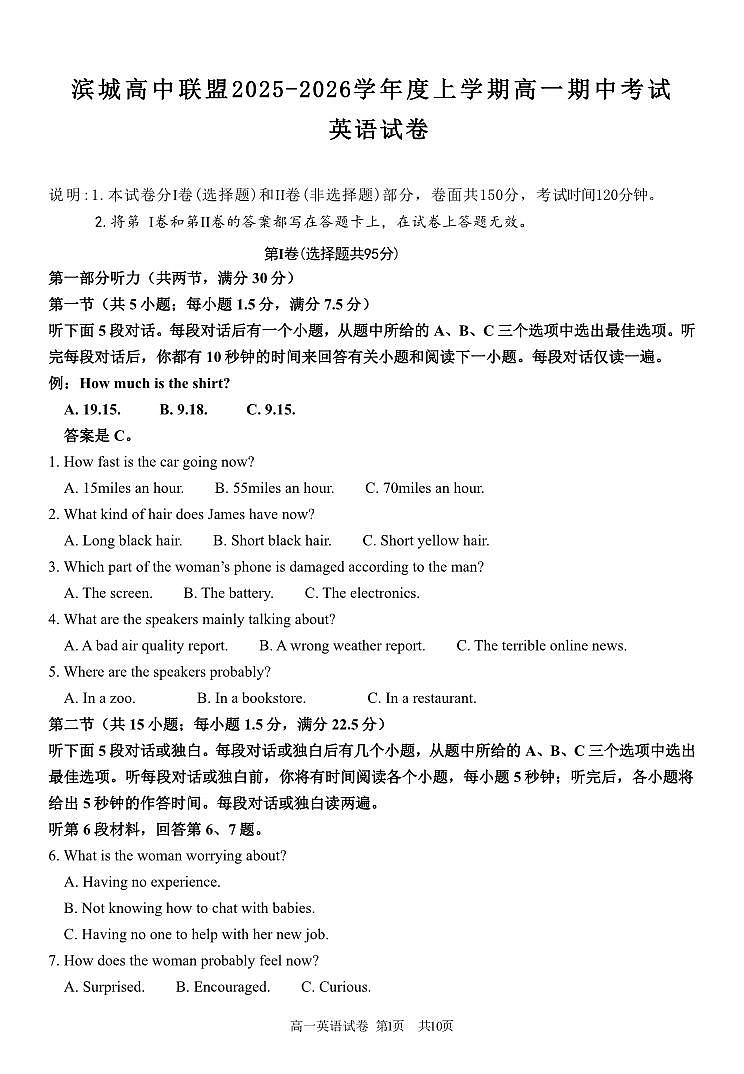 辽宁省大连市滨城高中联盟2025-2025学年上学期高一英语期中考试试卷（含答案及解析）第1页