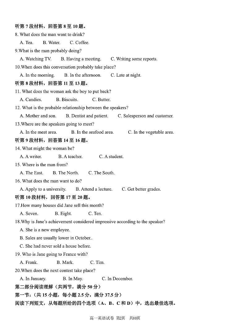 辽宁省大连市滨城高中联盟2025-2025学年上学期高一英语期中考试试卷（含答案及解析）第2页